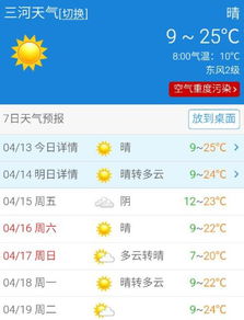 三河市天气预报30天，北京市天气预报