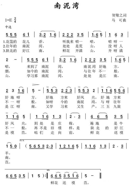南泥湾简谱歌谱视频，南泥湾简谱完整版