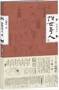 俗世奇人的作者