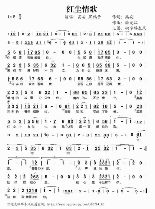 红尘情歌简谱高安