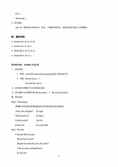 初一英语教案模板范文，初一英语教案人教版unit6