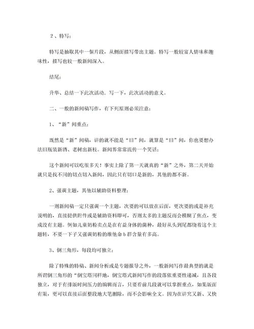 新闻报道怎么写模板