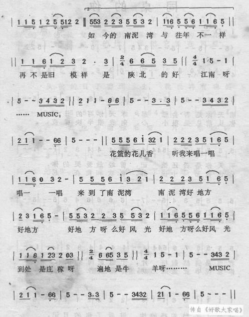 求音乐:南泥湾简谱