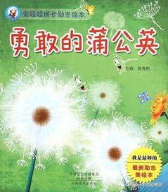 蒲公英英语翻译，蒲公英英语作文