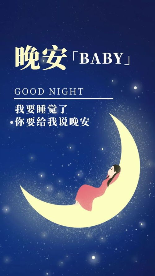 晚安语录经典语录暖心