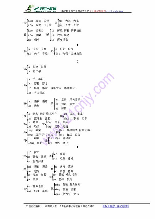 单多音字组词