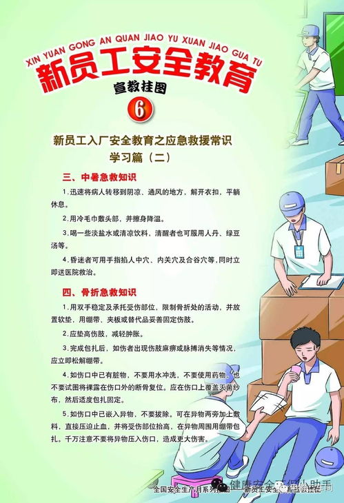 安全教育的内容