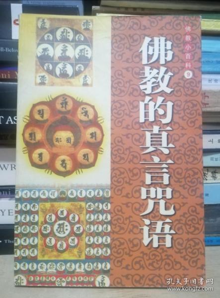 佛教咒语大全78种注解，佛教咒语大全及作用