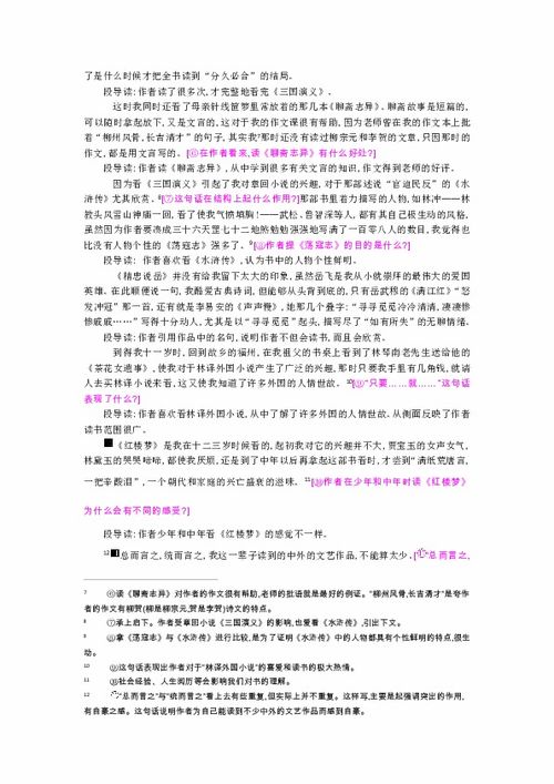 五年级语文下册《忆读书》教案