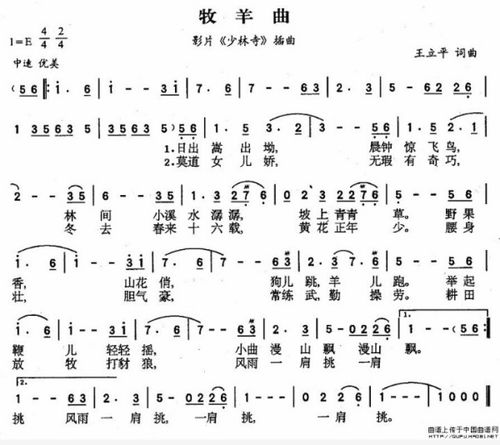 牧羊曲歌词曲，牧羊曲歌词原唱完整版