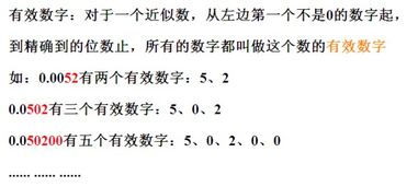 有效数字是什么