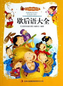 与动物有关的歇后语农村的老黄牛，与动物有关的歇后语俄译