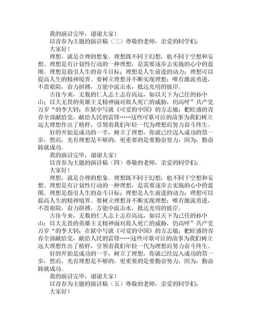 演讲稿梦想主题推荐6篇