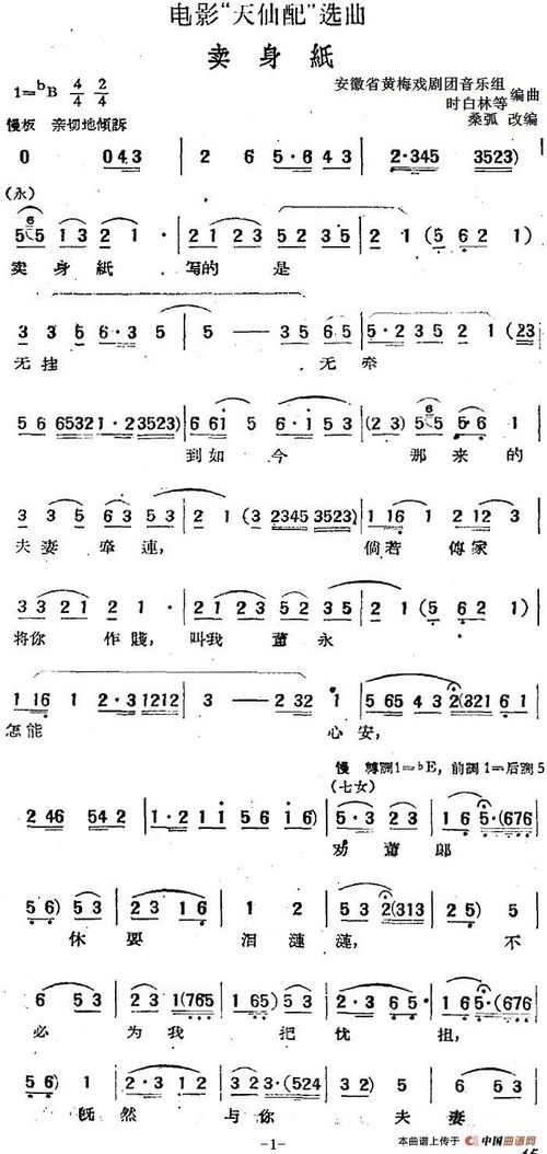 天仙配简谱教唱，天仙配简谱教学视频