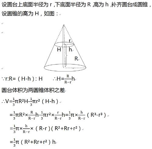 棱台的体积公式推导过程，圆台的表面积公式