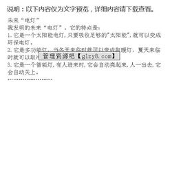 那盏灯作文700字初三?