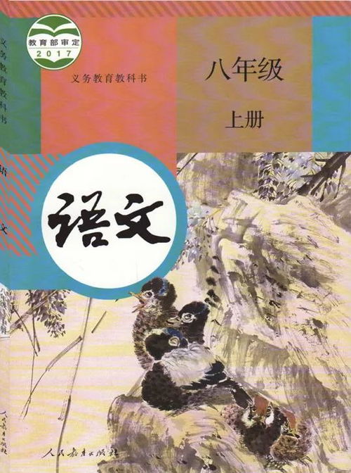 语文版初二下册语文必背古诗文有哪些