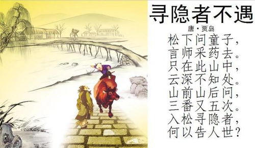 寻隐者不遇古诗