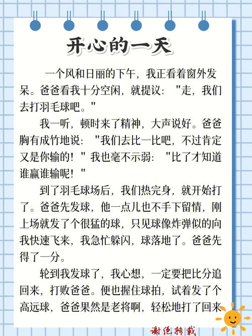 快乐的一天优秀作文