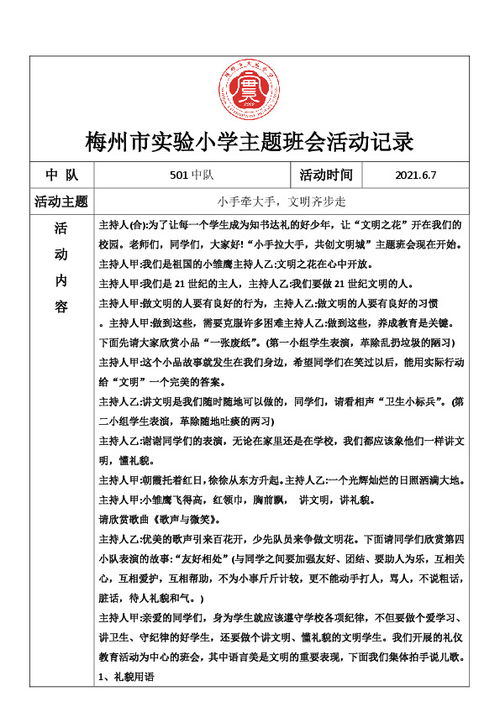 小学班会记录内容，小学班会记录模板