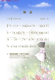 歌曲怀念曲简谱，怀念曲简谱教唱