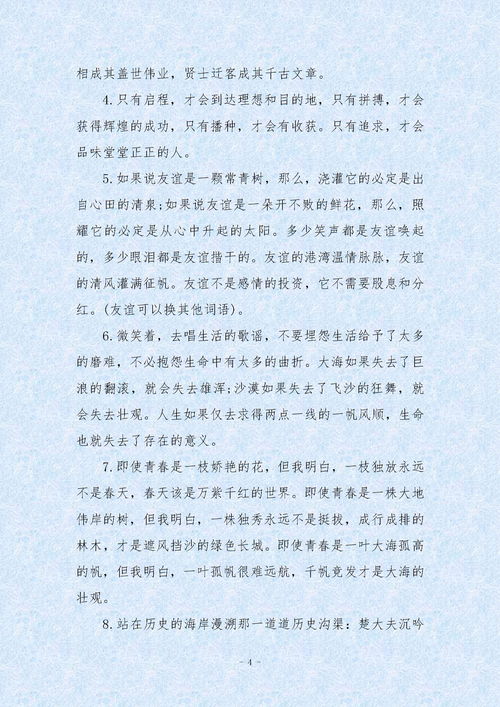 中考满分作文开头结尾摘抄简短