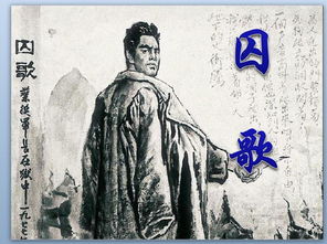 囚歌朗诵原文朗诵，囚歌朗诵原文是什么