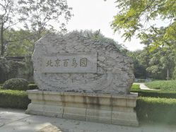 元大都遗址位于现在哪里元大都遗址公园在哪里