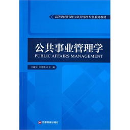 公共事业管理学的课程，公共事业管理学校管理方向是指什么