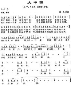 大中国简谱教唱，我的大中国简谱