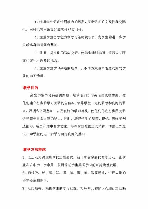 四年级下册英语四单元的教案