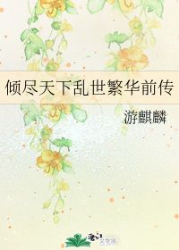 宗仪与辍耕录文言文翻译