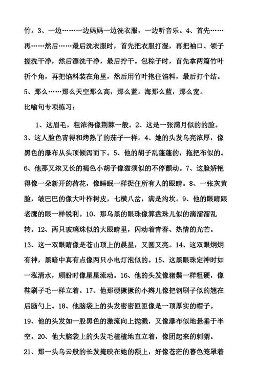 二年级比喻句大全100句，二年级比喻句古诗