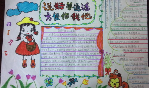 说好普通话手抄报图片简单又漂亮，说好普通话手抄报内容100字