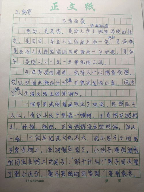 漫画的启示作文400字啄木鸟，漫画的启示作文400字左右免费