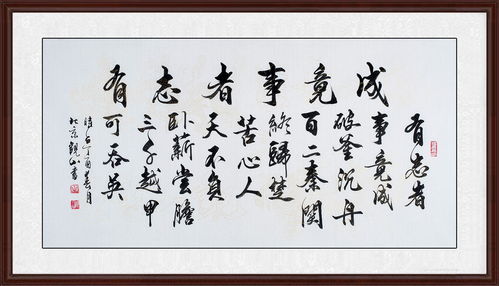 有志者事竟成的意思是什么含义，有志者事竟成的类似名言