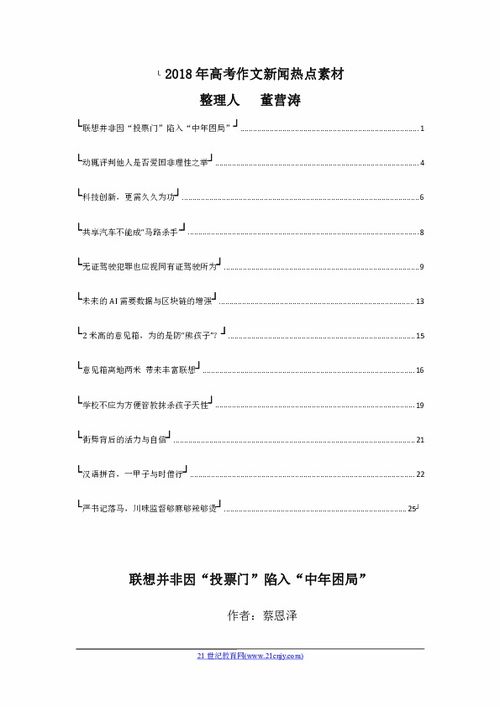 新闻作文300字