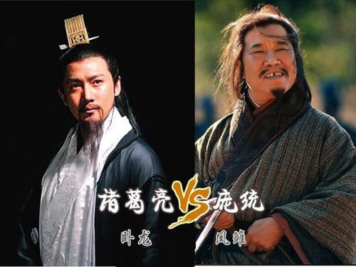 骂别人卧龙凤雏是什么意思，卧龙与凤雏是什么意思