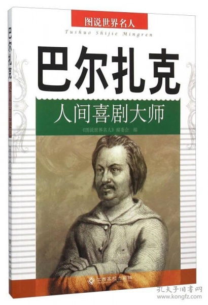 巴尔扎克的人间喜剧里有多少部作品?