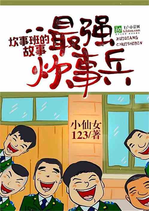 电视剧吹事班的故事，吹事班的故事在线播放第三部