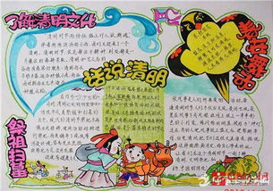 清明节手抄报一等奖作品初中，清明节手抄报一等奖简单又漂亮