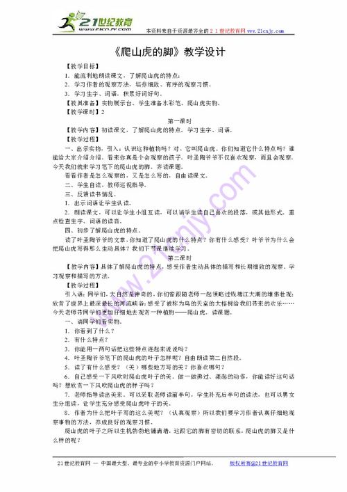 爬山虎的脚教学设计第二课时，四年级上册爬山虎的脚教学设计