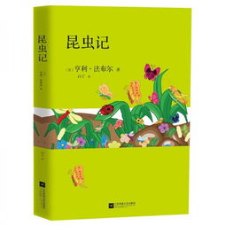 昆虫记摘抄10篇，昆虫记摘抄200字