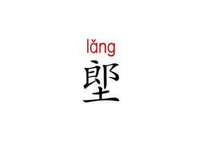 土拼音组词，土豆拼音