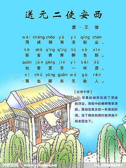 送元二使安西的读音全文解释