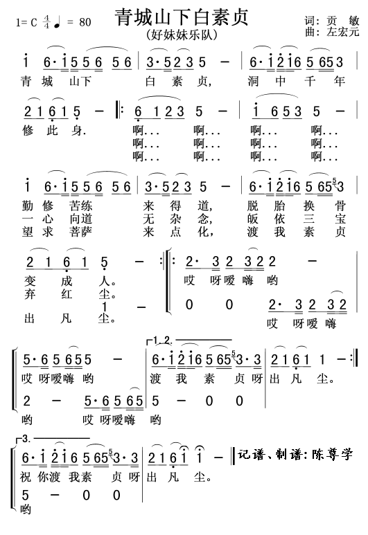 青城山下白素贞歌词完整版，青城山下白素贞歌词歌词