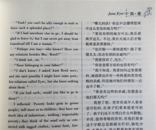 简爱简介英文版