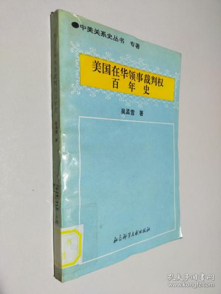什么是领事裁判权和片面最惠国待遇