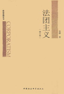 法团主义经济，地方法团主义