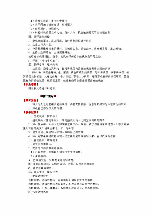 小学六年级语文上册第三单元口语交际(怎麽做)?
